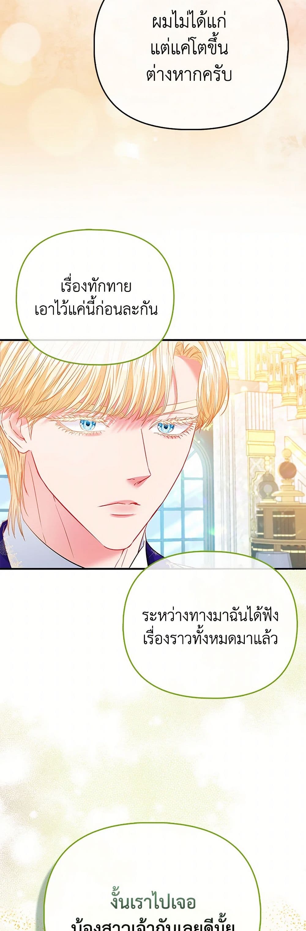 อ่านการ์ตูน I’m the Princess of All 57 ภาพที่ 25