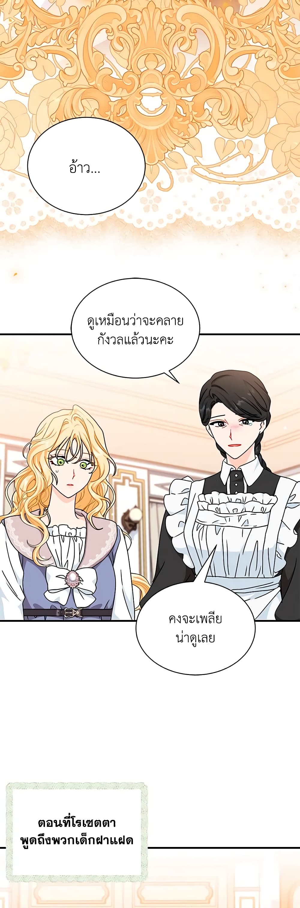 อ่านการ์ตูน I Became the Madam of the House 66 ภาพที่ 46