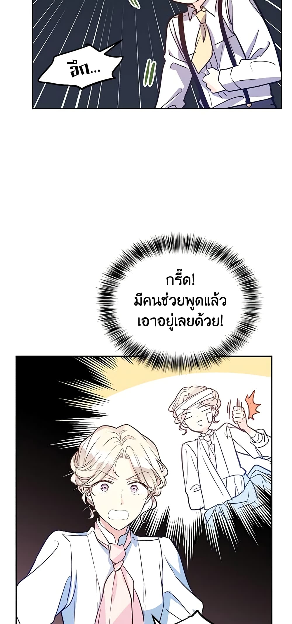 อ่านการ์ตูน I Will Change The Genre 15 ภาพที่ 28