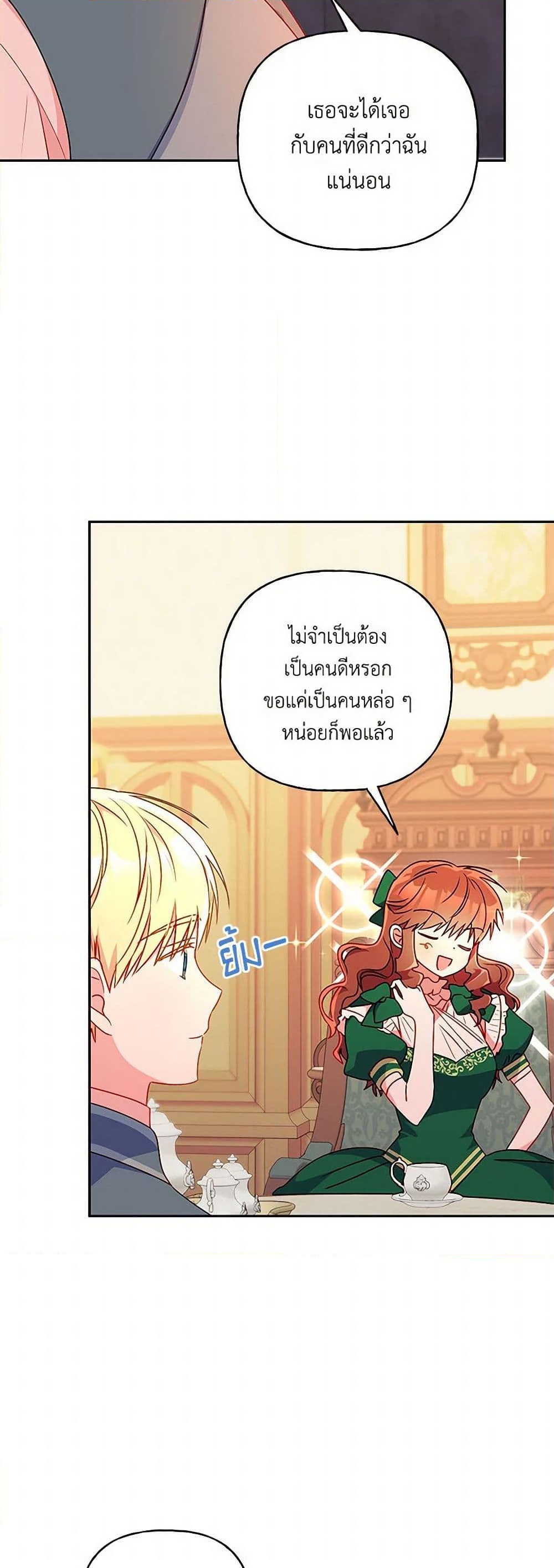 อ่านการ์ตูน Elena Evoy Observation Diary 94 ภาพที่ 47