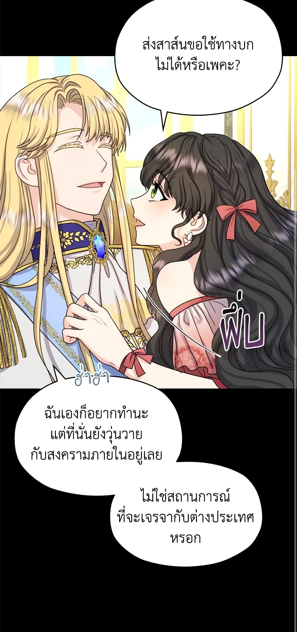 อ่านการ์ตูน From Maid to Queen 9 ภาพที่ 33