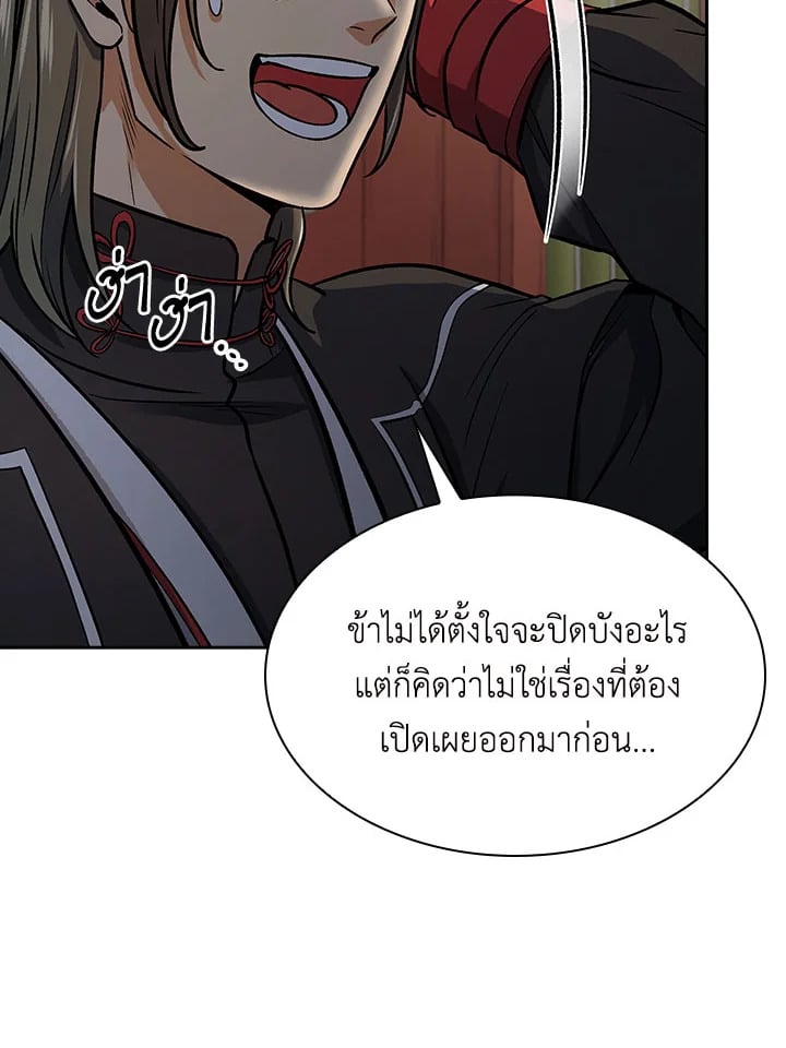 อ่านการ์ตูน Storm Inn 71 ภาพที่ 28