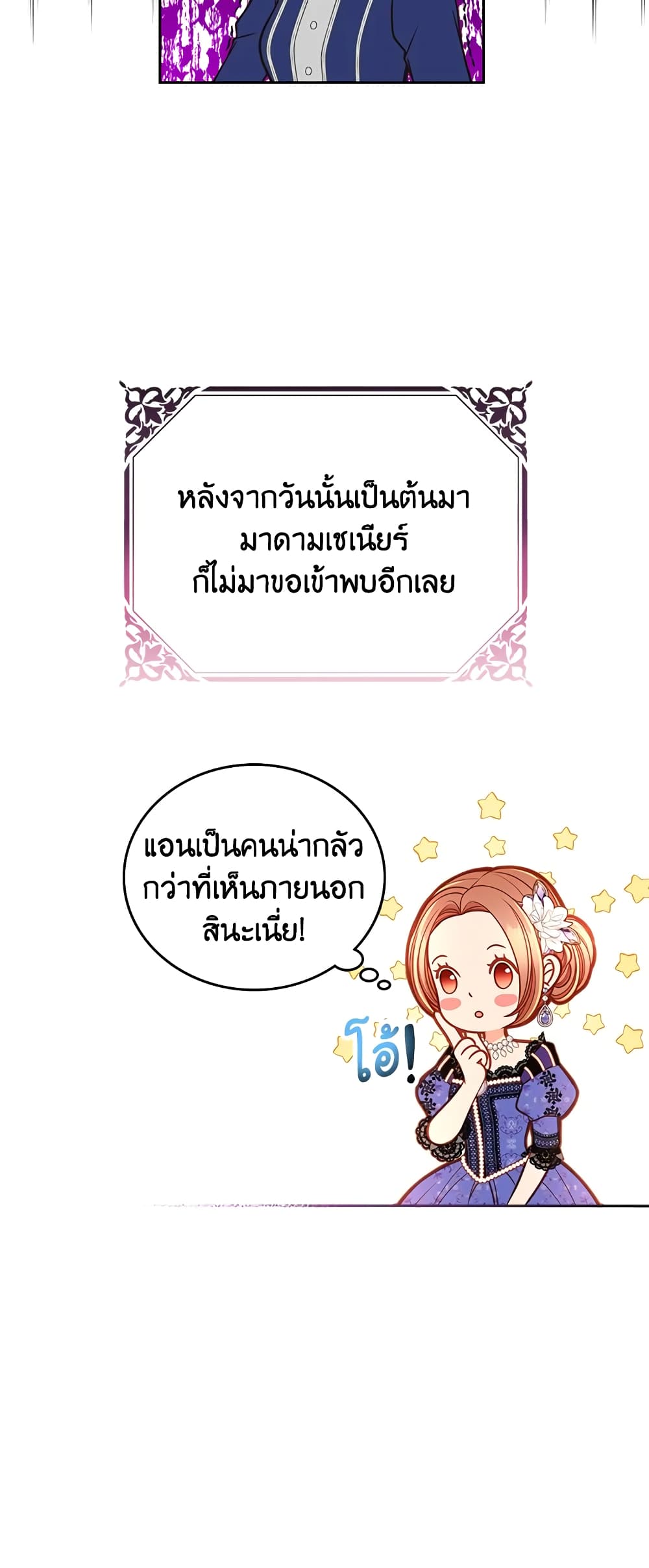 อ่านการ์ตูน The Duchess’s Secret Dressing Room 32 ภาพที่ 40