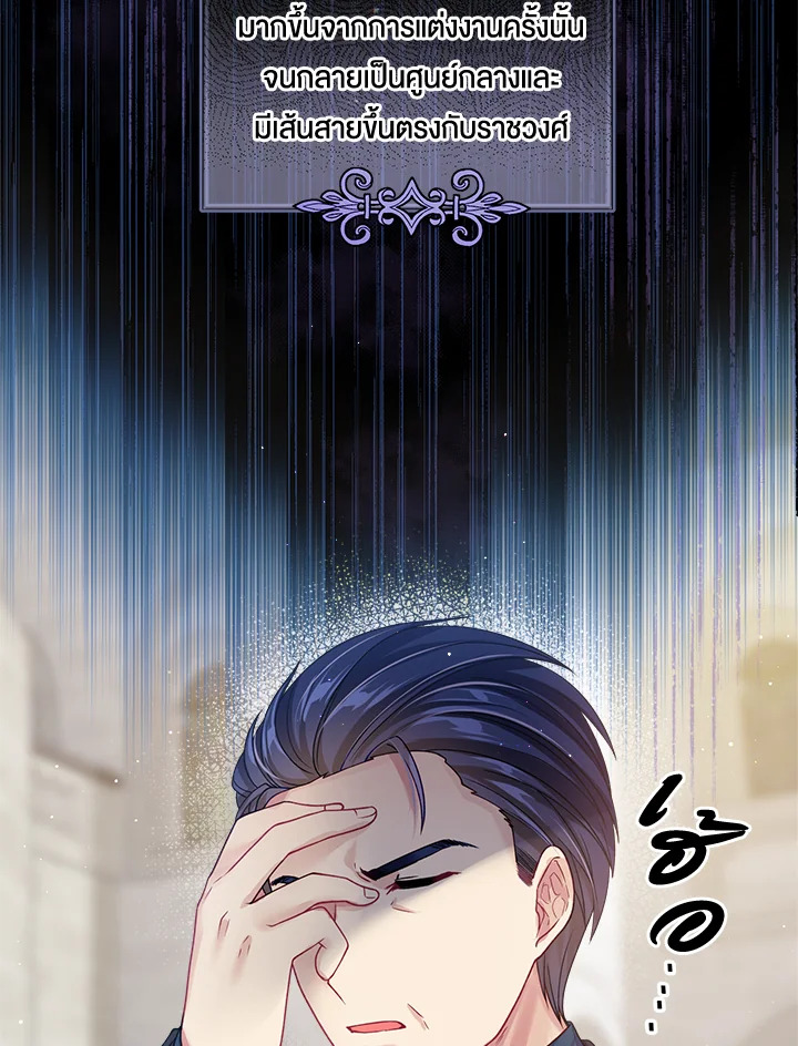 อ่านการ์ตูน I’m In Trouble Because My Husband Is So Cute 13 ภาพที่ 88