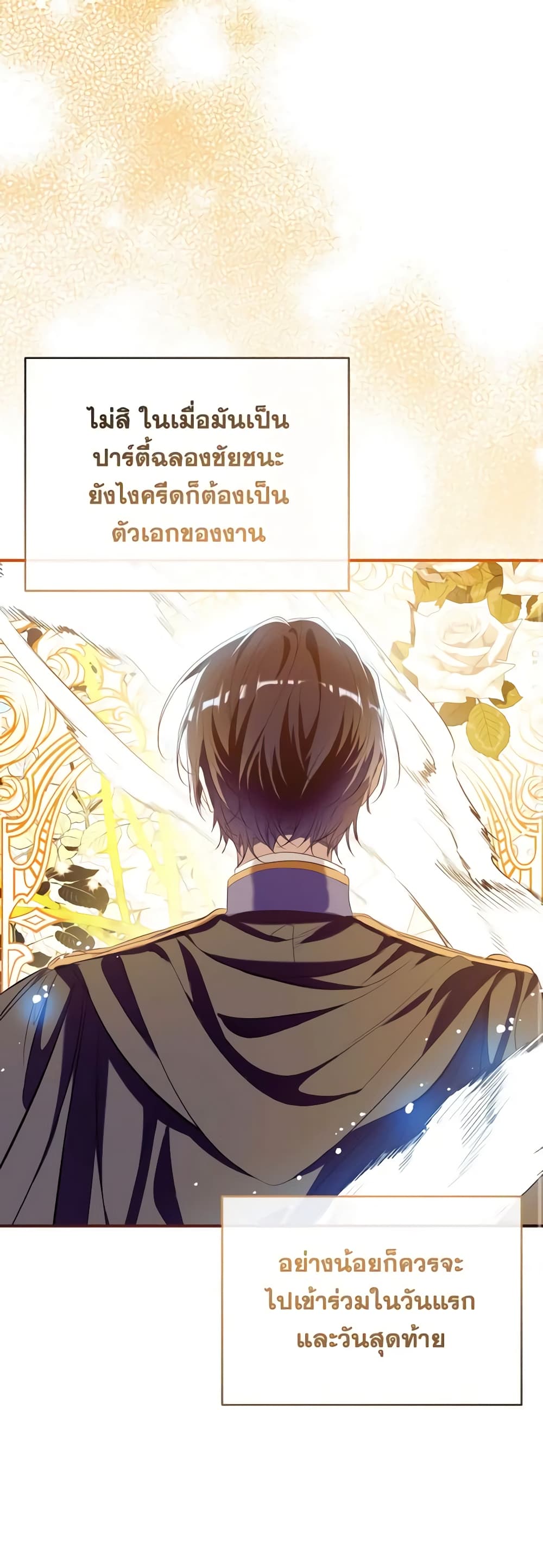 อ่านการ์ตูน Can We Become a Family 111 ภาพที่ 55