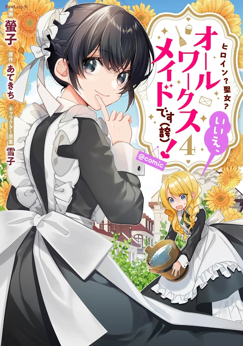 อ่านการ์ตูน Heroine? Seijo? Iie, All Works Maid desu (ko)! @COMIC 18.1 ภาพที่ 1