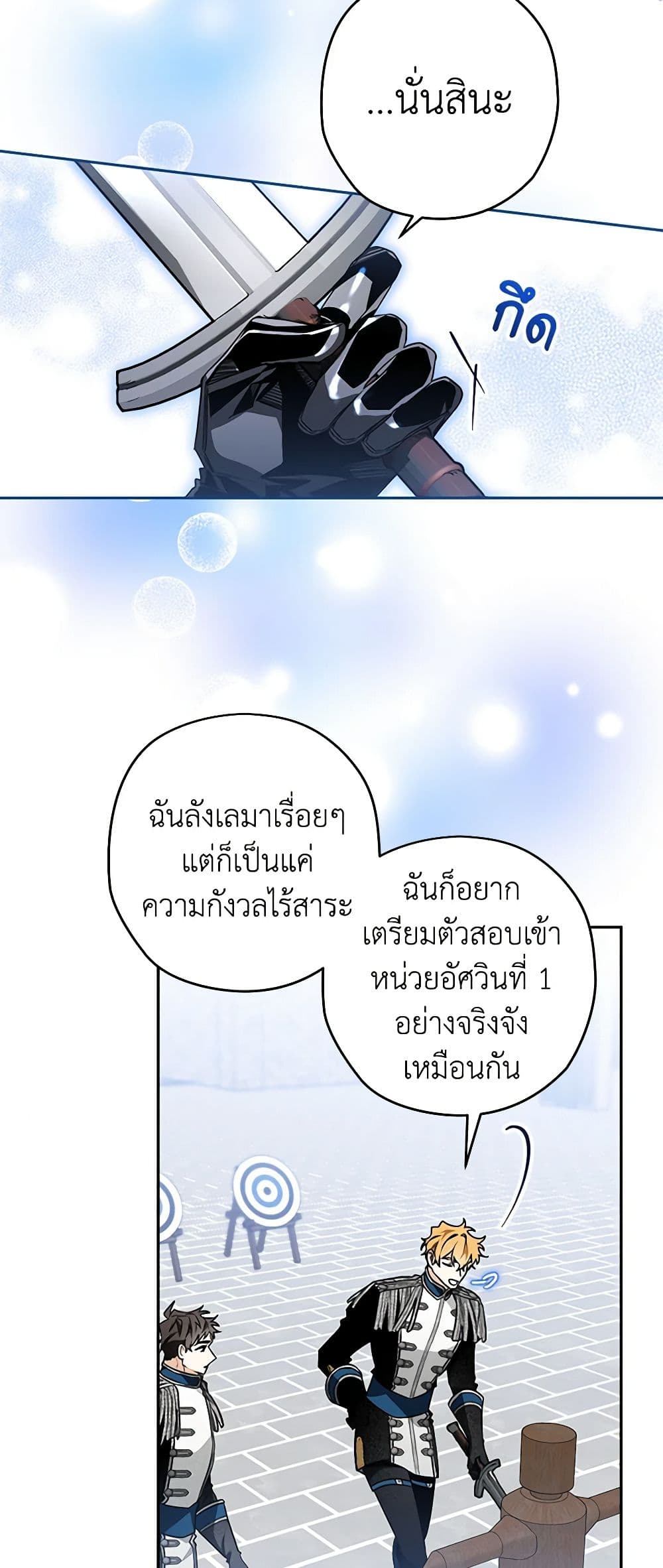 อ่านการ์ตูน Sigrid 55 ภาพที่ 56