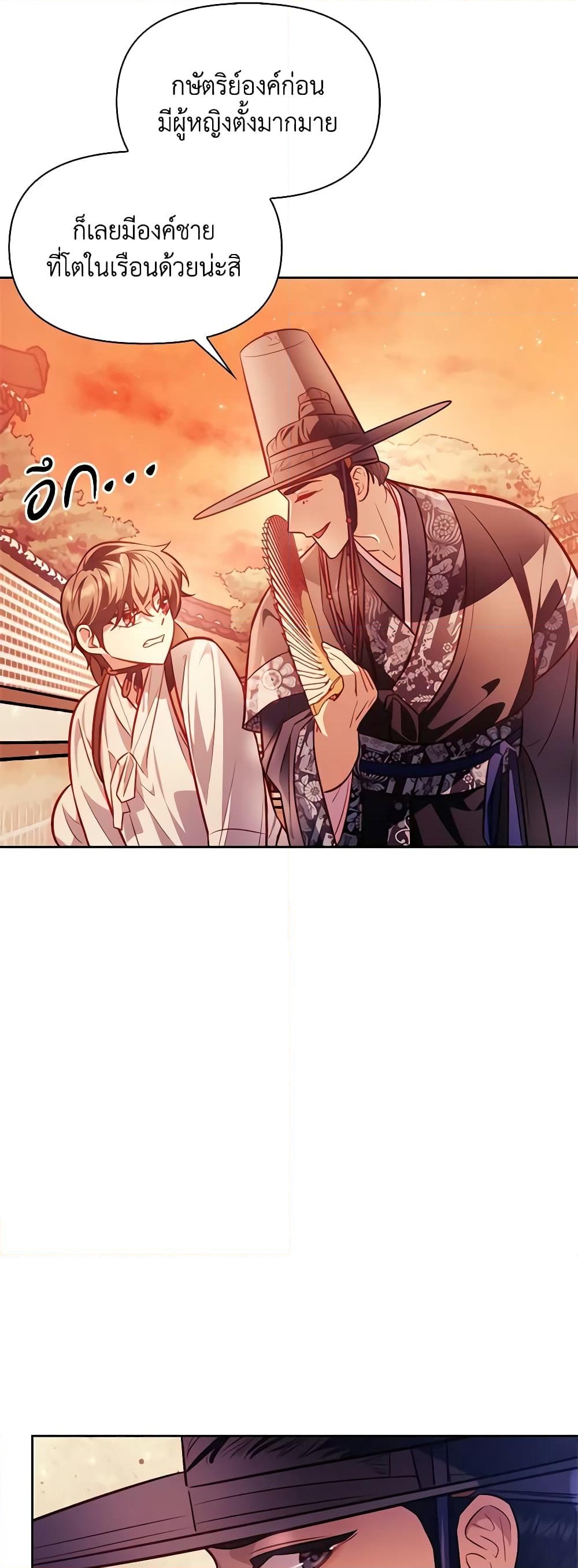 อ่านการ์ตูน Moonrise by the Cliff 36 ภาพที่ 13