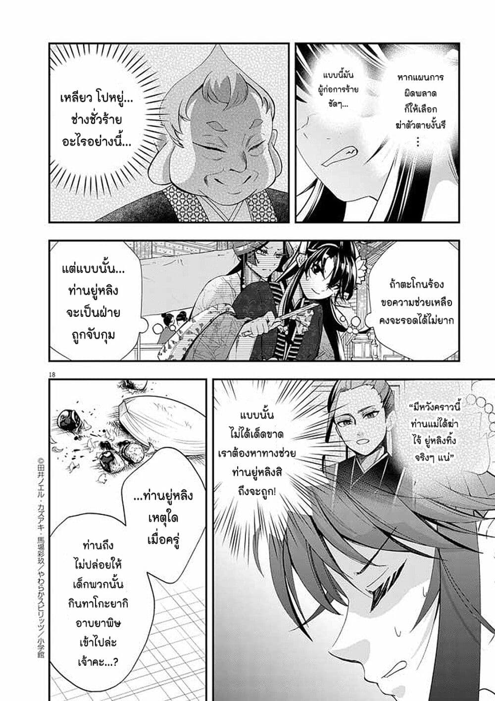 อ่านการ์ตูน Osaka Madam, Koukyuu-hi ni Naru! 60 ภาพที่ 17