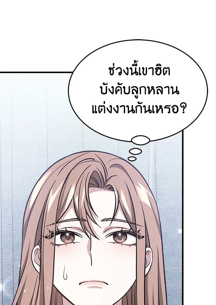 อ่านการ์ตูน It’s My First Time Getting Married 2 ภาพที่ 123