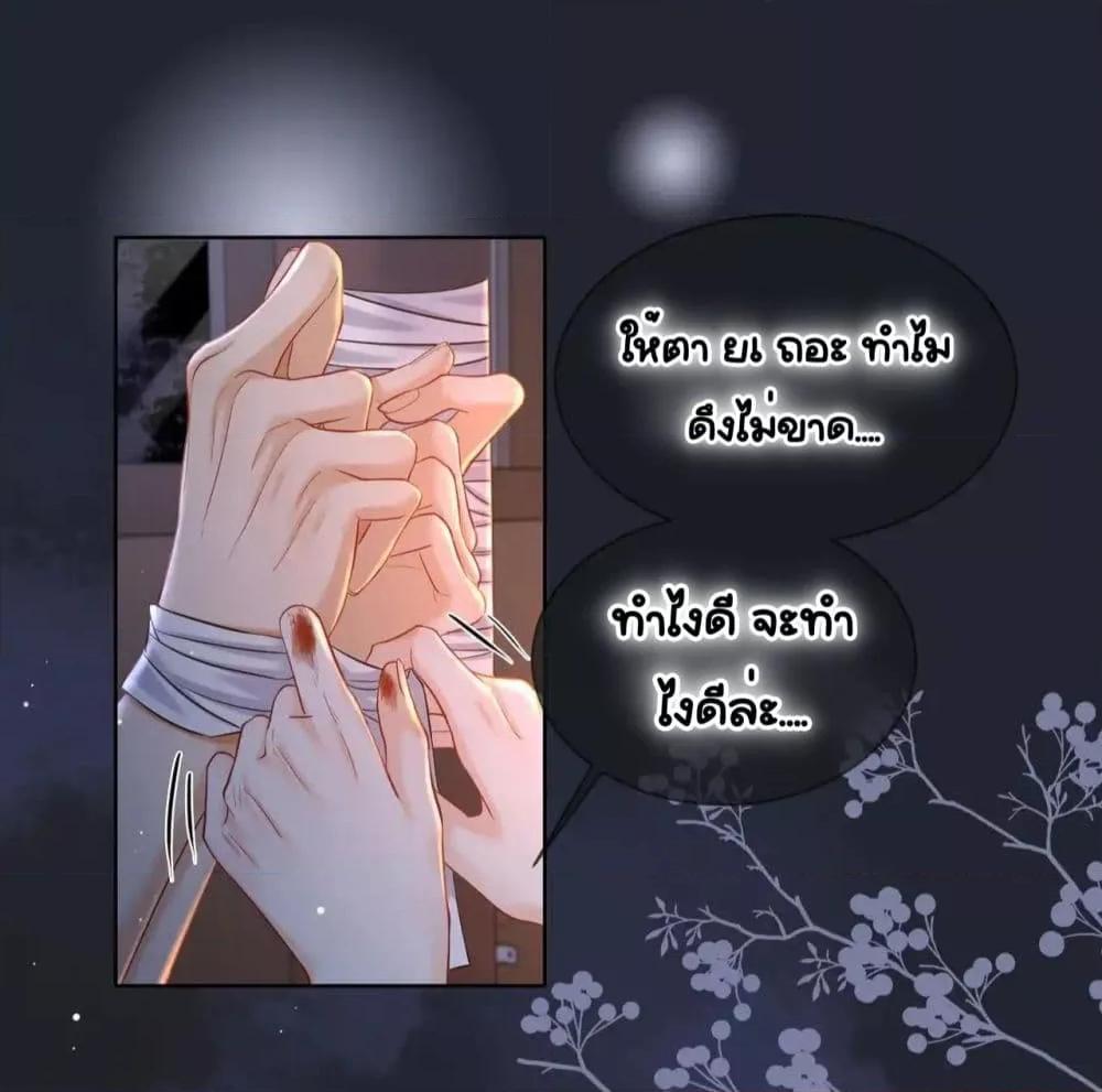 อ่านการ์ตูน Warm Wedding Sweet to the Bone 11 ภาพที่ 10