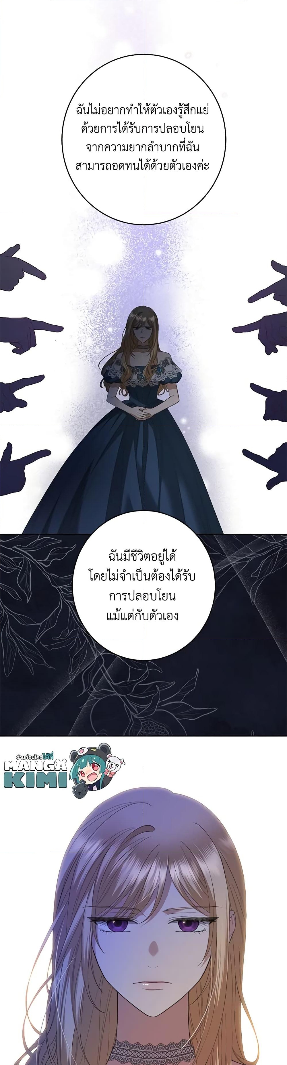 อ่านการ์ตูน I Don’t Love You Anymore 79 ภาพที่ 9