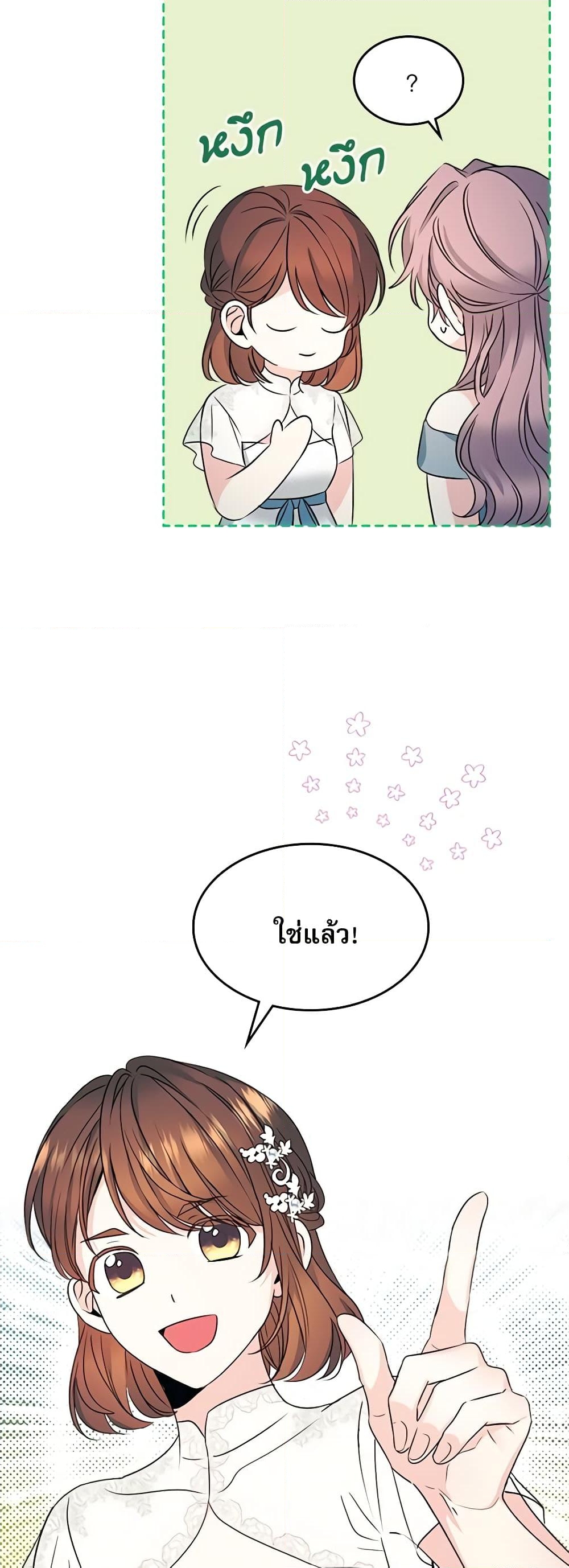 อ่านการ์ตูน My Life as an Internet Novel 130 ภาพที่ 34