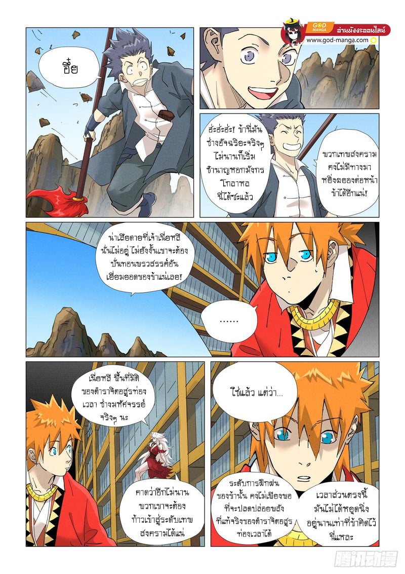 อ่านการ์ตูน Tales of Demons and Gods 462 ภาพที่ 8