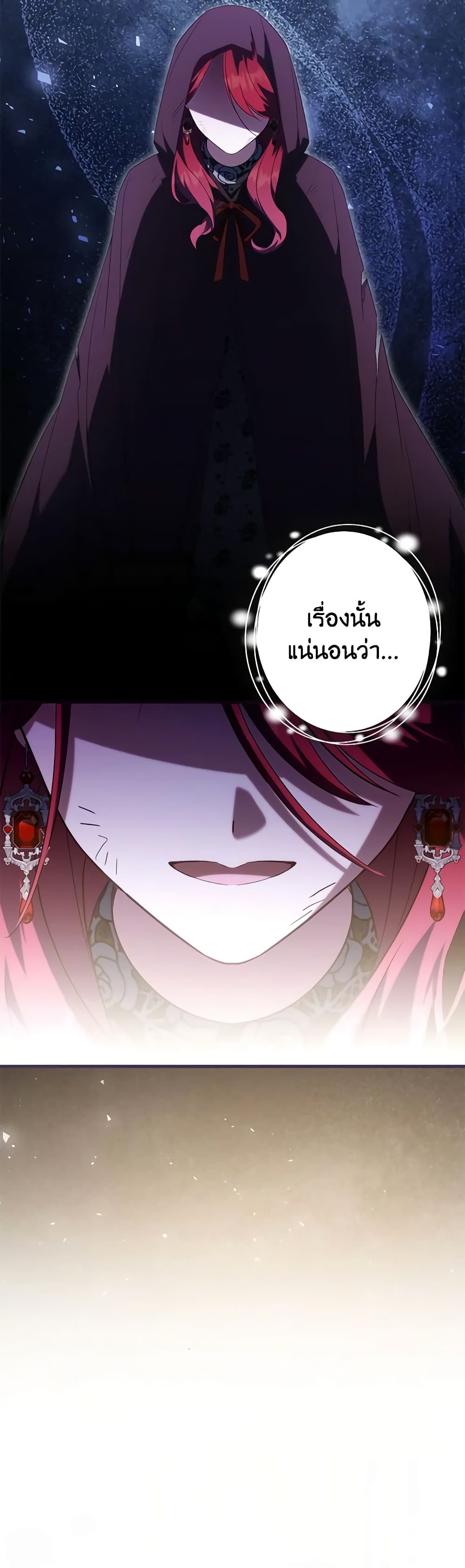 อ่านการ์ตูน The Wicked Little Princess 113 ภาพที่ 31