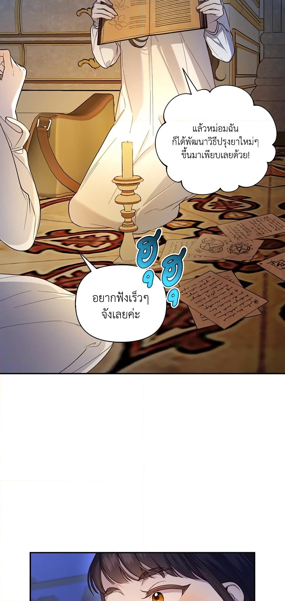 อ่านการ์ตูน How to Hide the Emperor’s Child 87 ภาพที่ 32