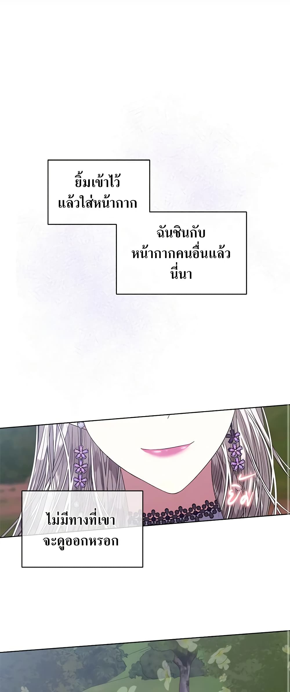 อ่านการ์ตูน I’m Tired of Novel Transmigration 47 ภาพที่ 39