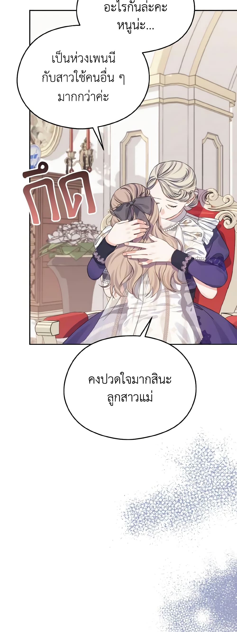 อ่านการ์ตูน My Dear Aster 30 ภาพที่ 59