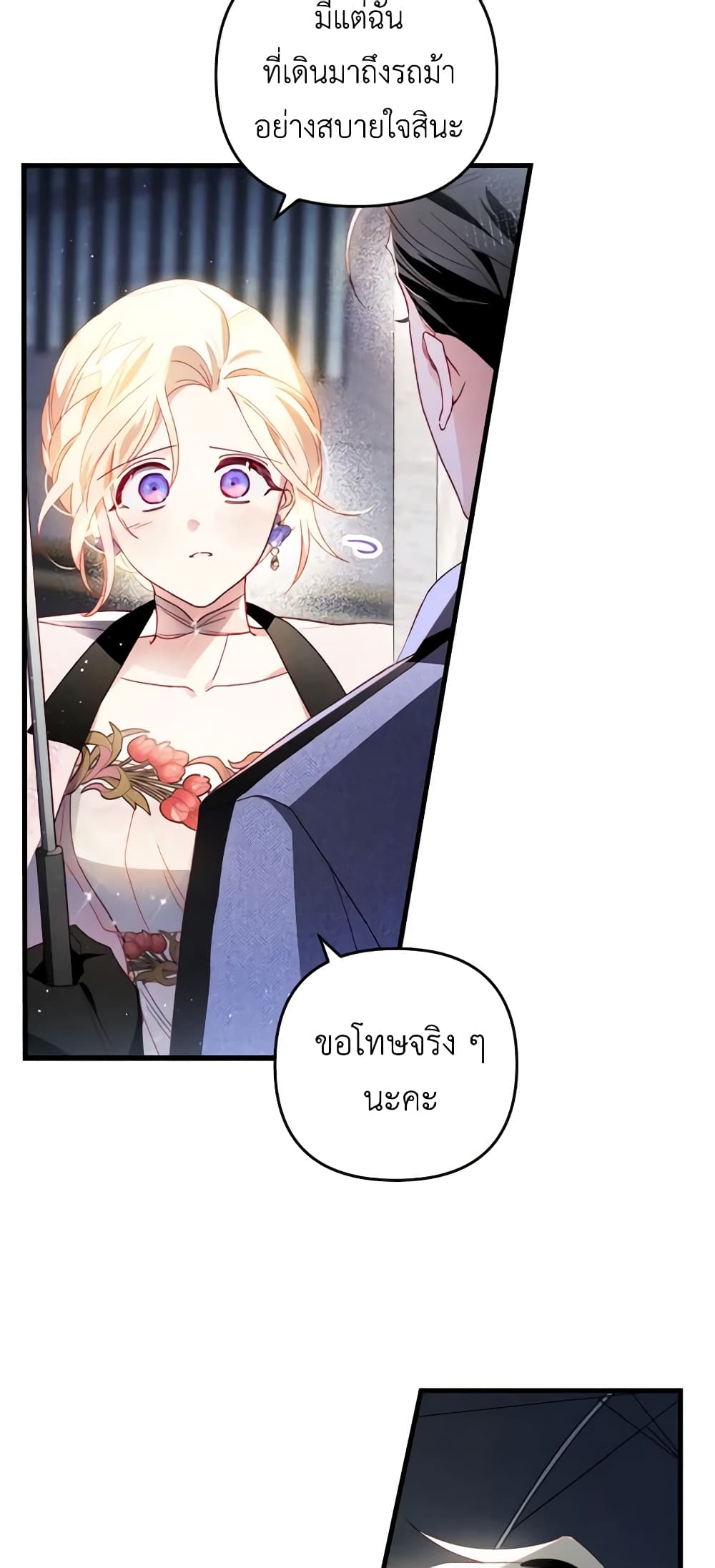 อ่านการ์ตูน Raising My Fianc With Money 21 ภาพที่ 23