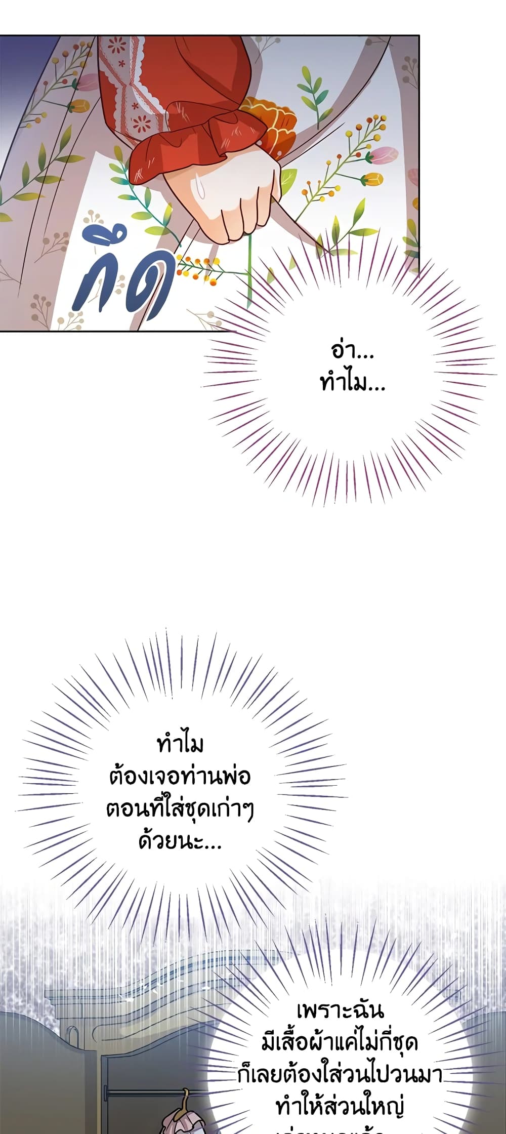 อ่านการ์ตูน Baby Princess Through the Status Window 11 ภาพที่ 11