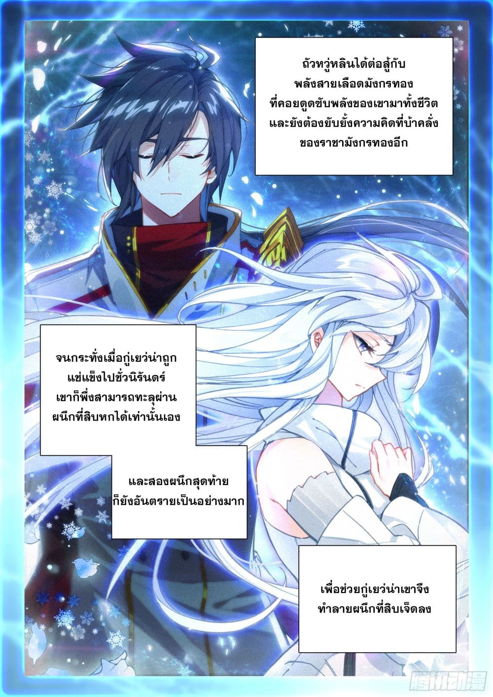 อ่านการ์ตูน Douluo Dalu IV 423 ภาพที่ 10