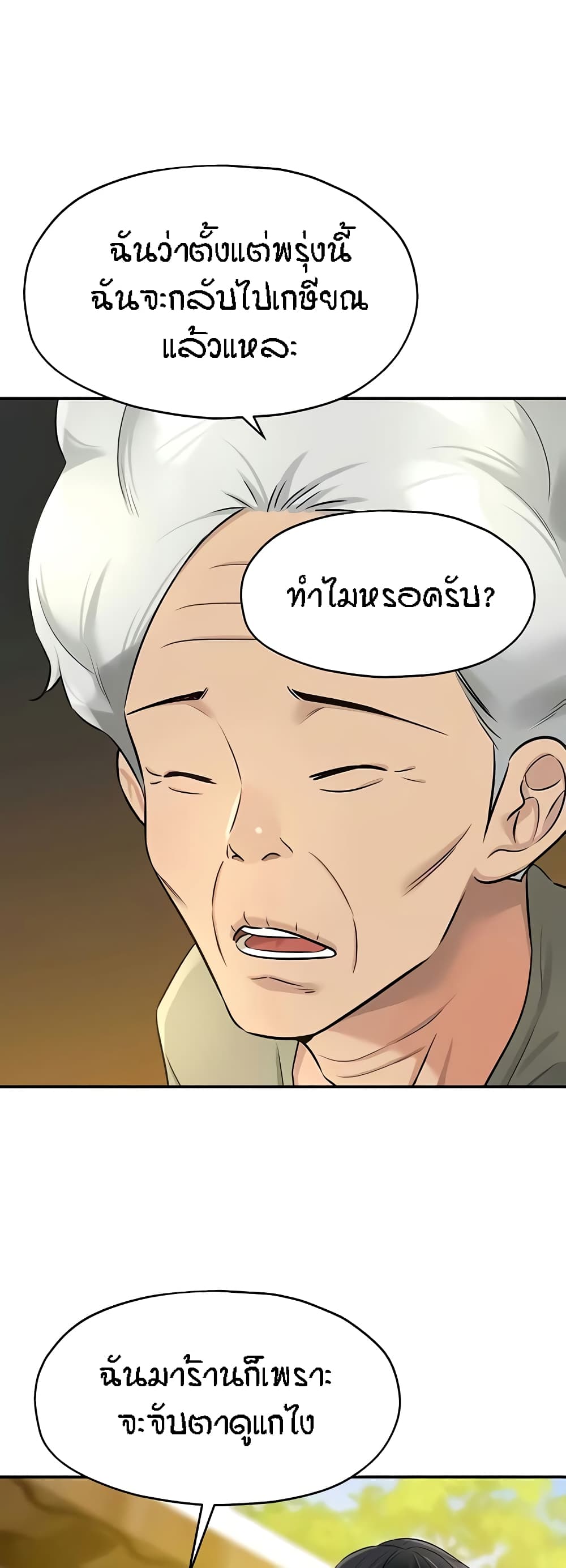 อ่านการ์ตูน Glory Hole 80 ภาพที่ 38