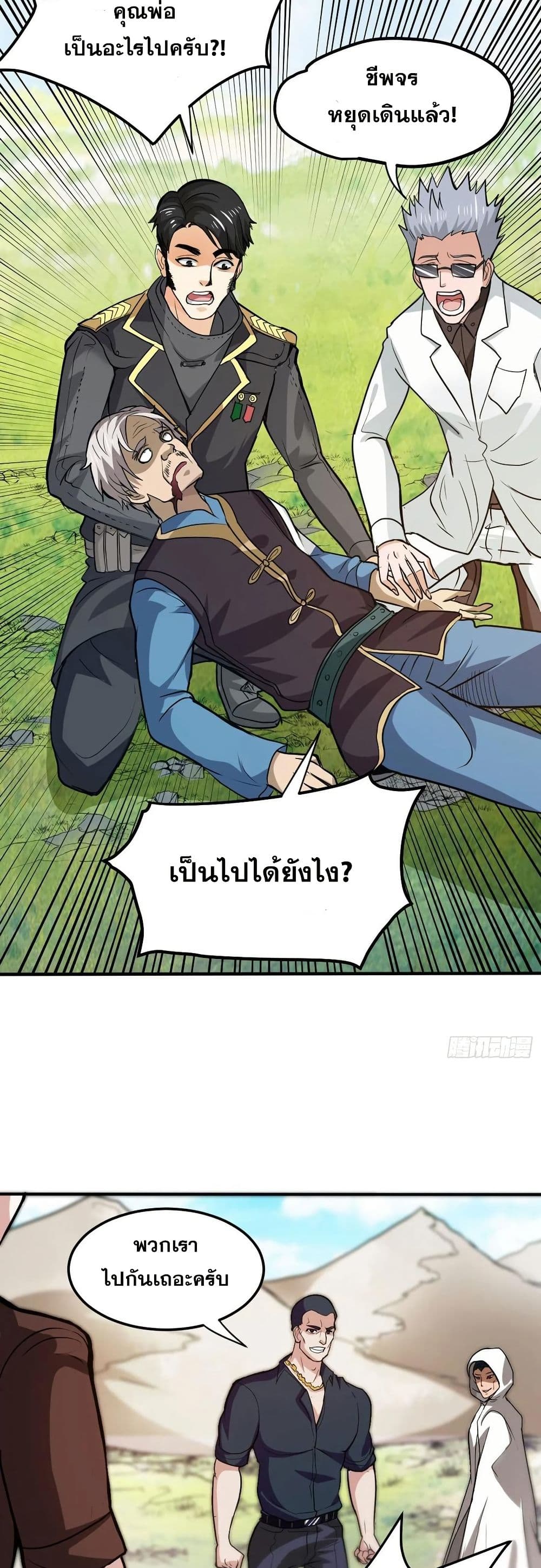 อ่านการ์ตูน Peerless Doctor in the City 100 ภาพที่ 16