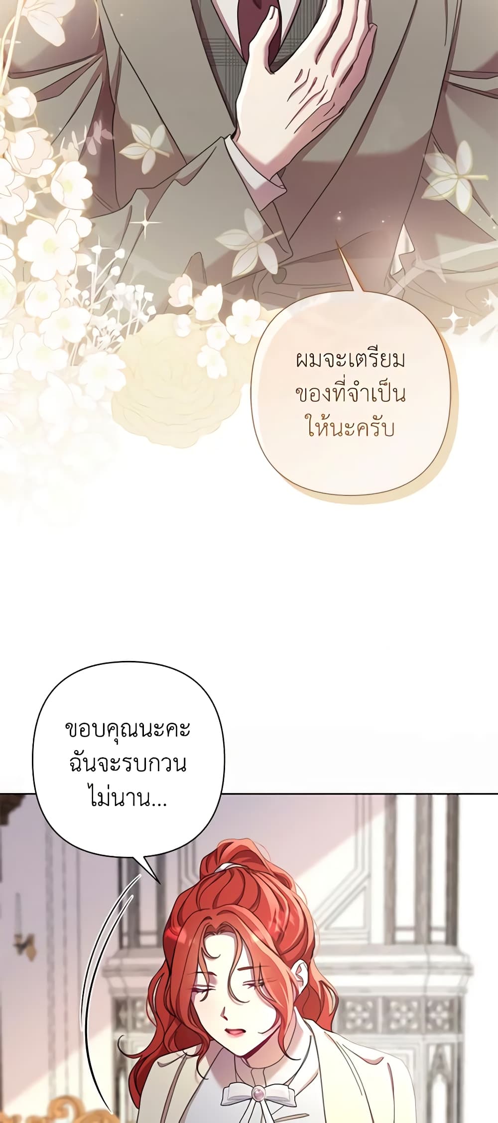 อ่านการ์ตูน Author, In This Life I’m The Protagonist 66 ภาพที่ 28