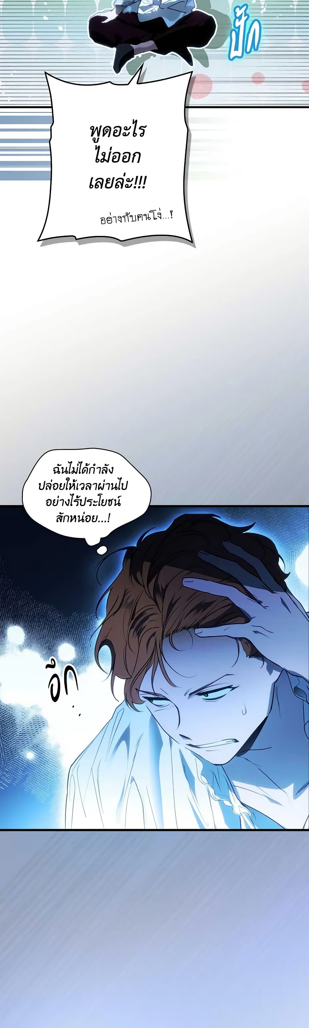 อ่านการ์ตูน The Fantasie of a Stepmother 121 ภาพที่ 12