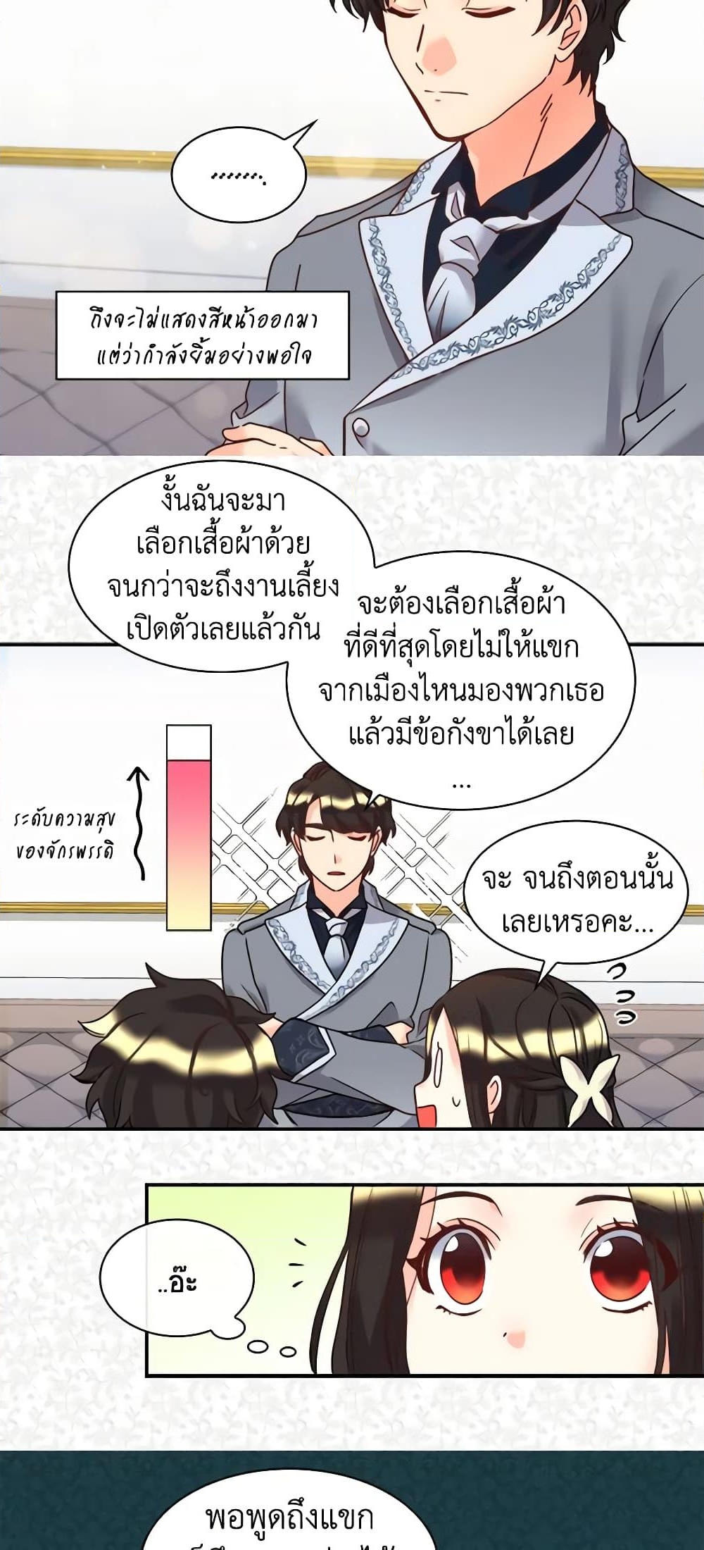 อ่านการ์ตูน The Twins’ New Life 81 ภาพที่ 26