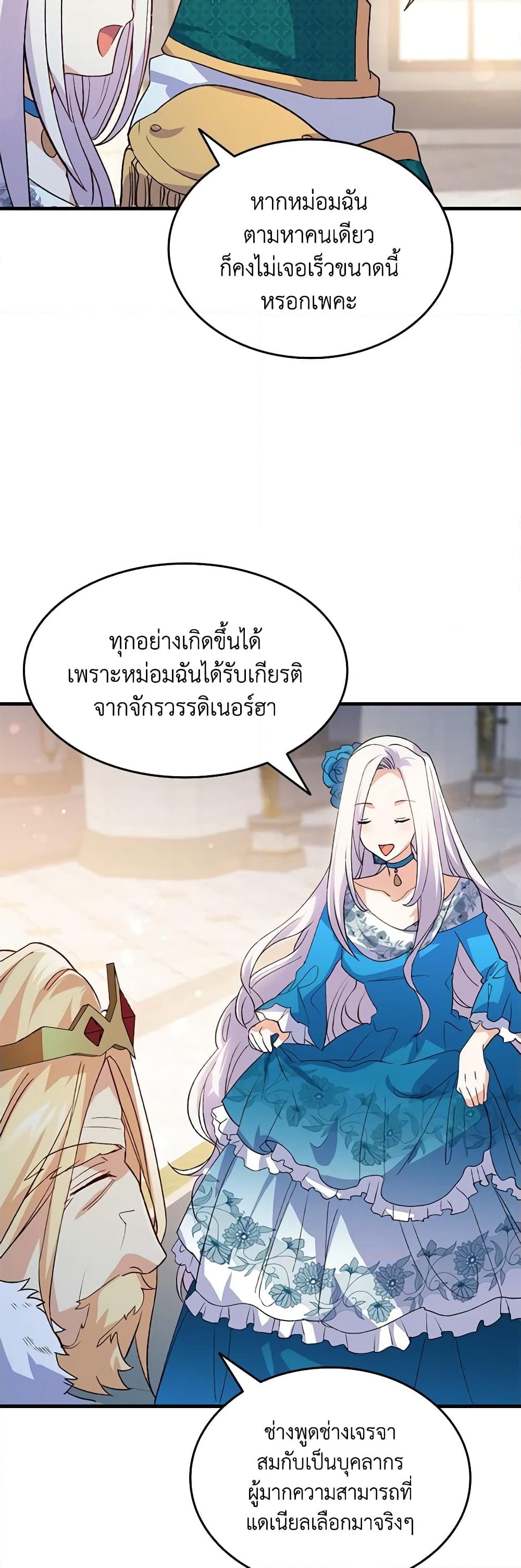 อ่านการ์ตูน I Tried To Persuade My Brother And He Entrusted The Male Lead To Me 95 ภาพที่ 7