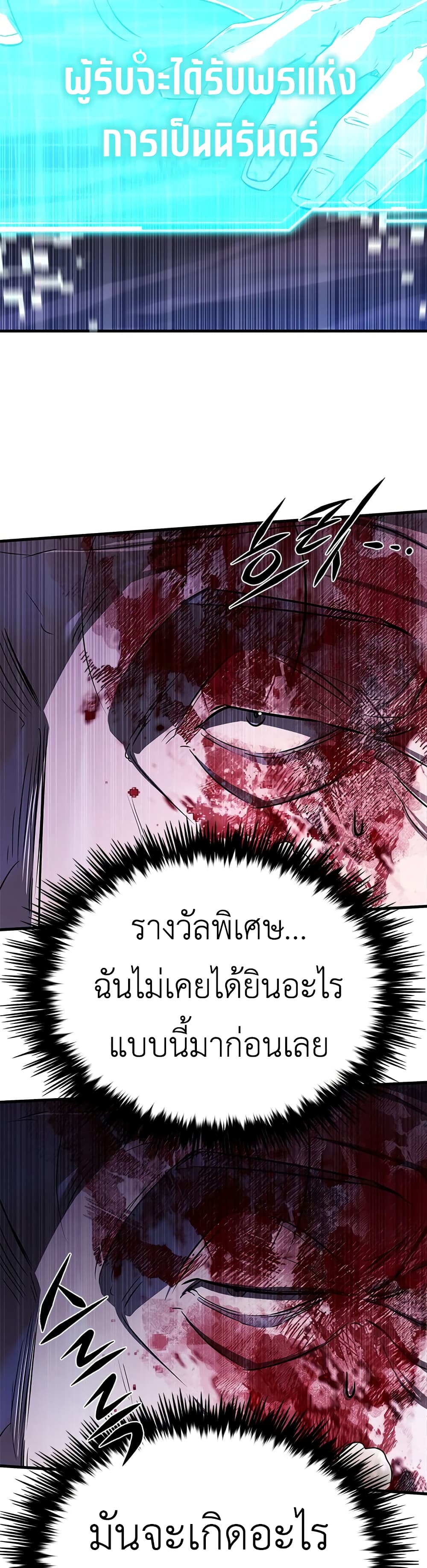 อ่านการ์ตูน The Legendary Hunter Becomes Young Again 1 ภาพที่ 53