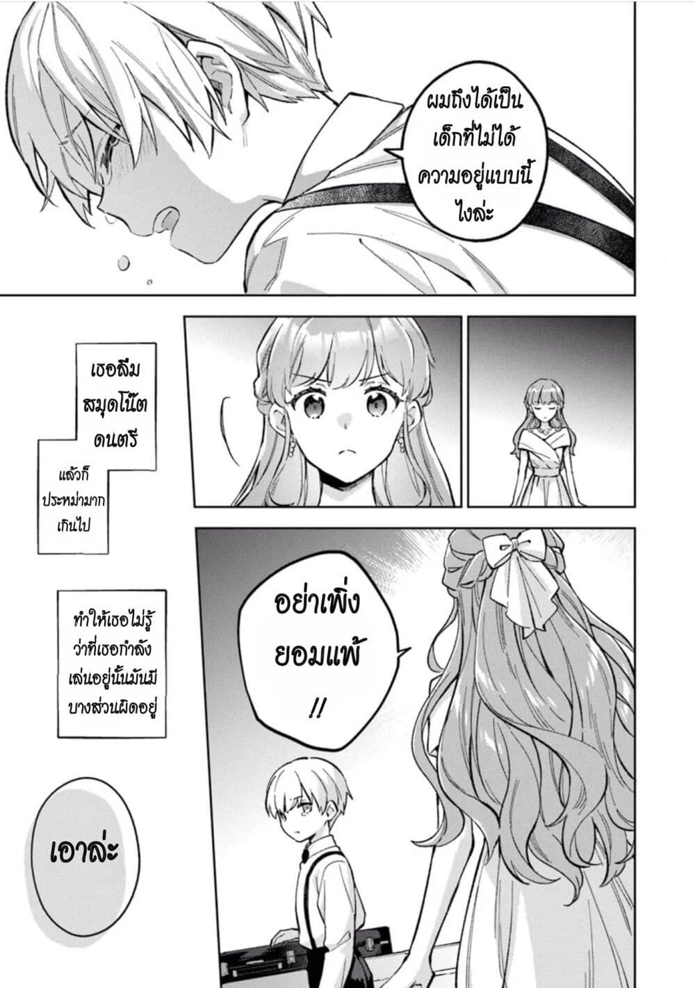 อ่านการ์ตูน An Incompetent Woman Wants to Be a Villainess ~The Daughter Who Married as a Substitute for Her Stepsister Didn’t Notice the Duke’s Doting~ 9 ภาพที่ 23