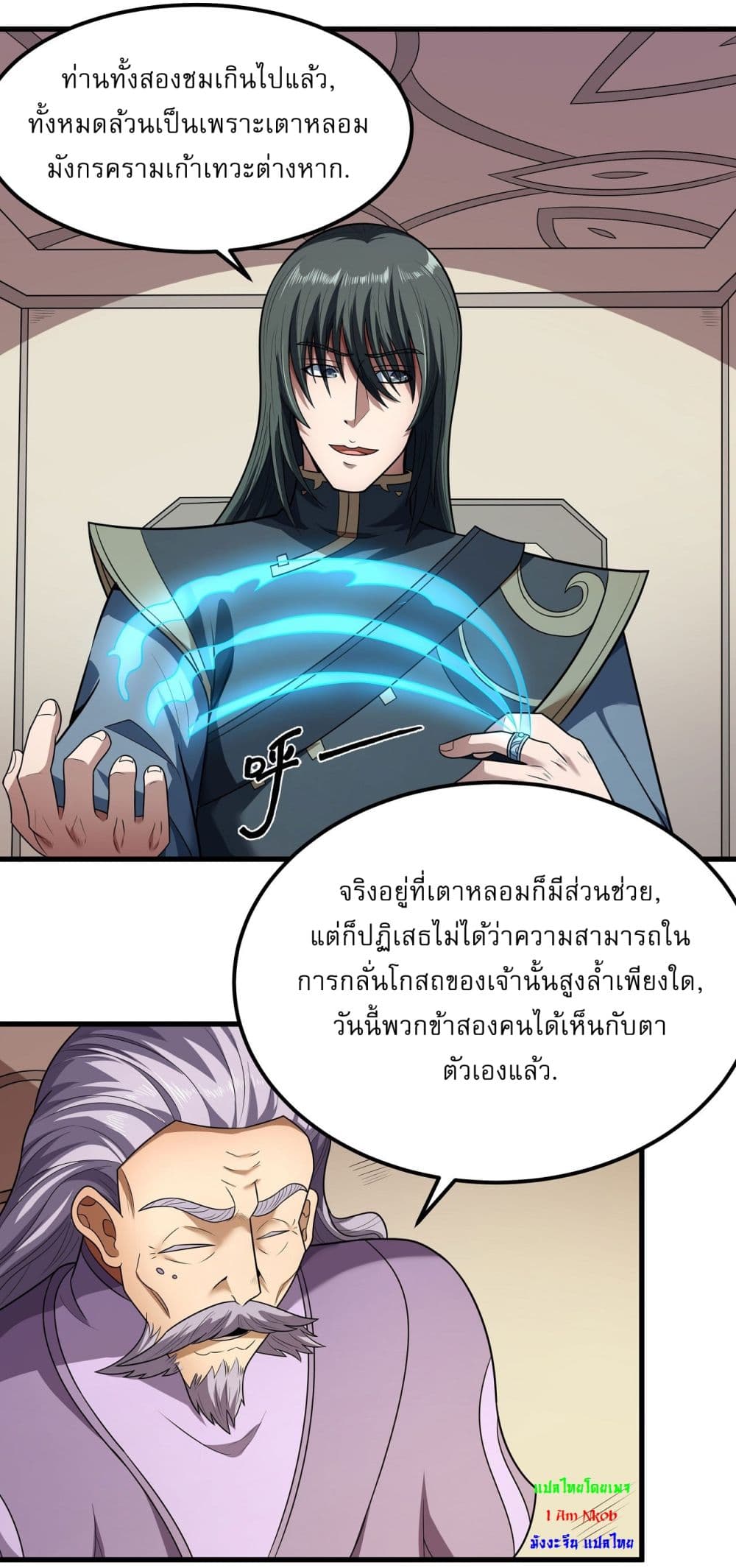 อ่านการ์ตูน God of Martial Arts 529 ภาพที่ 14