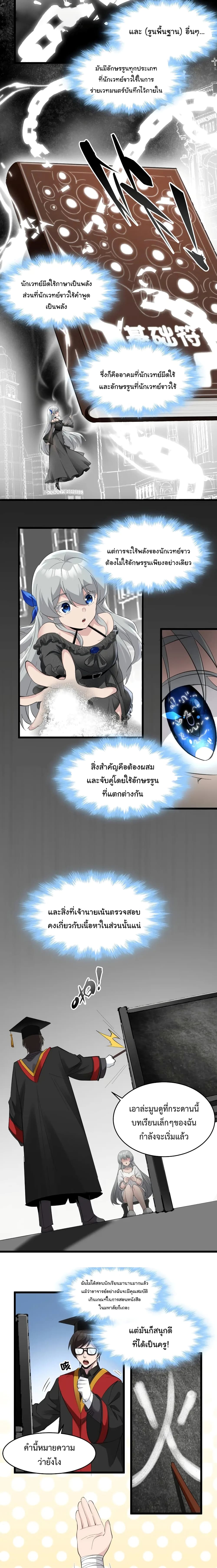 อ่านการ์ตูน I’m Really Not the Evil God’s Lackey 74 ภาพที่ 7