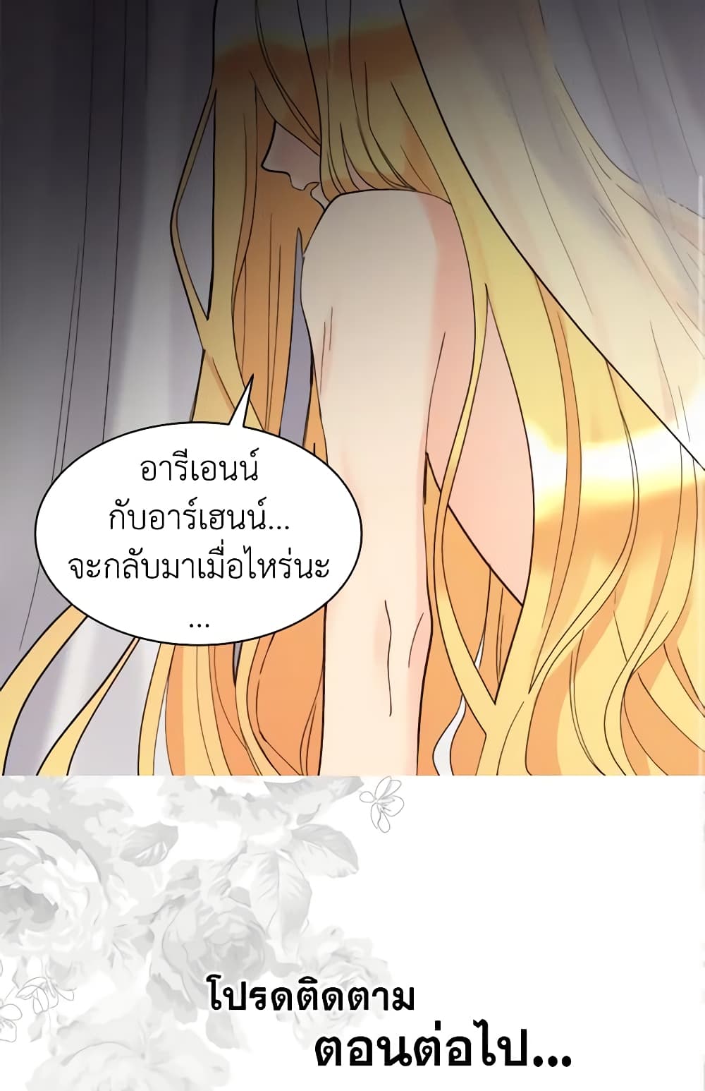 อ่านการ์ตูน The Twins’ New Life 66 ภาพที่ 61