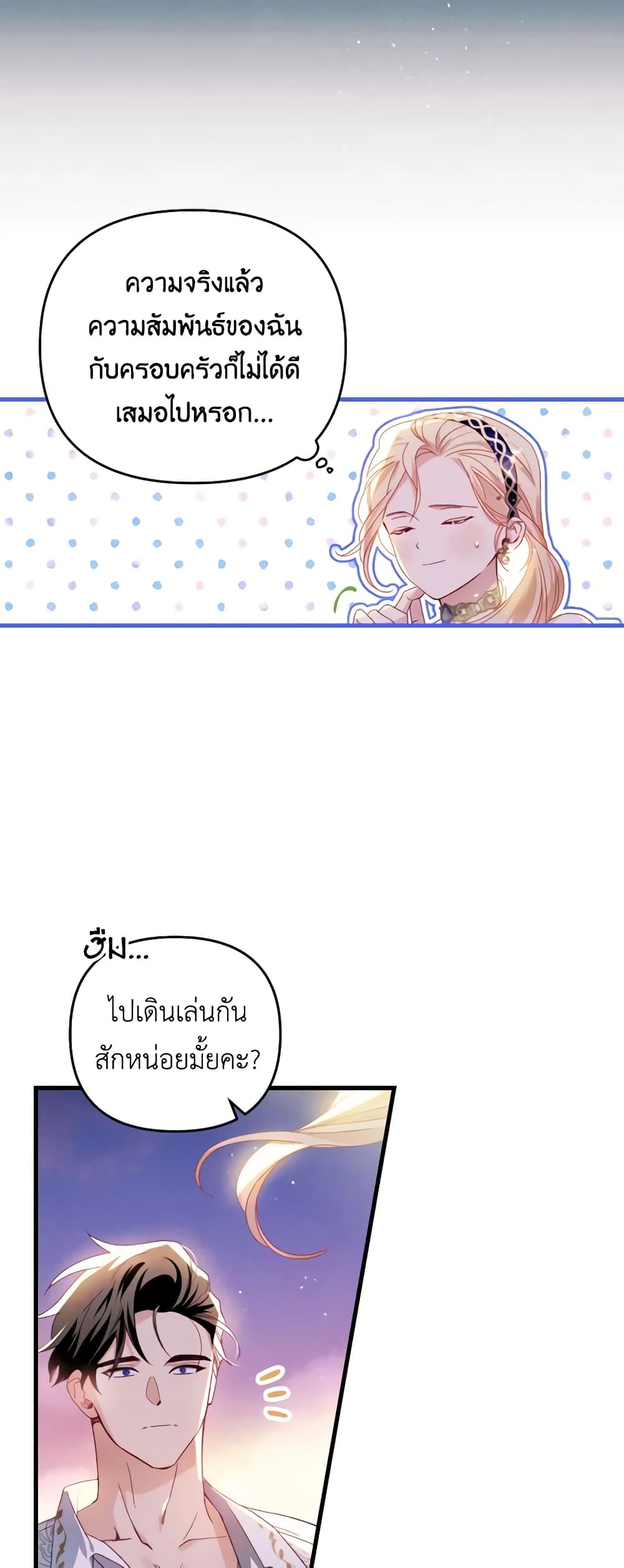 อ่านการ์ตูน Raising My Fianc With Money 28 ภาพที่ 15