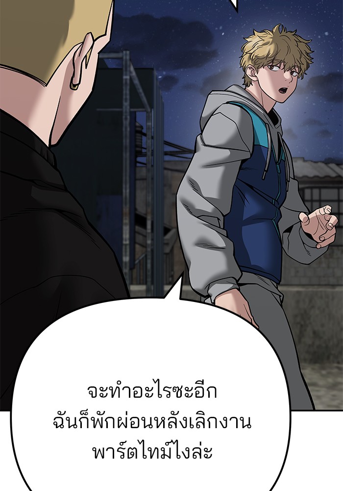 อ่านการ์ตูน The Bully In-Charge 95 ภาพที่ 168