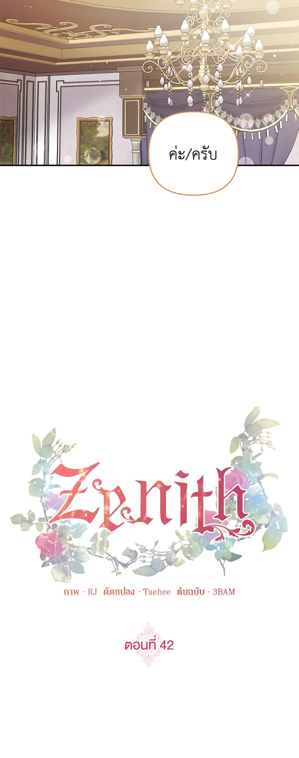 อ่านการ์ตูน Zenith 42 ภาพที่ 21