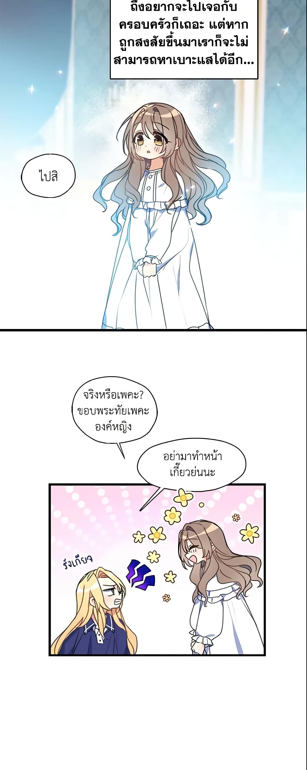 อ่านการ์ตูน Your Majesty, Please Spare Me This Time 27 ภาพที่ 18