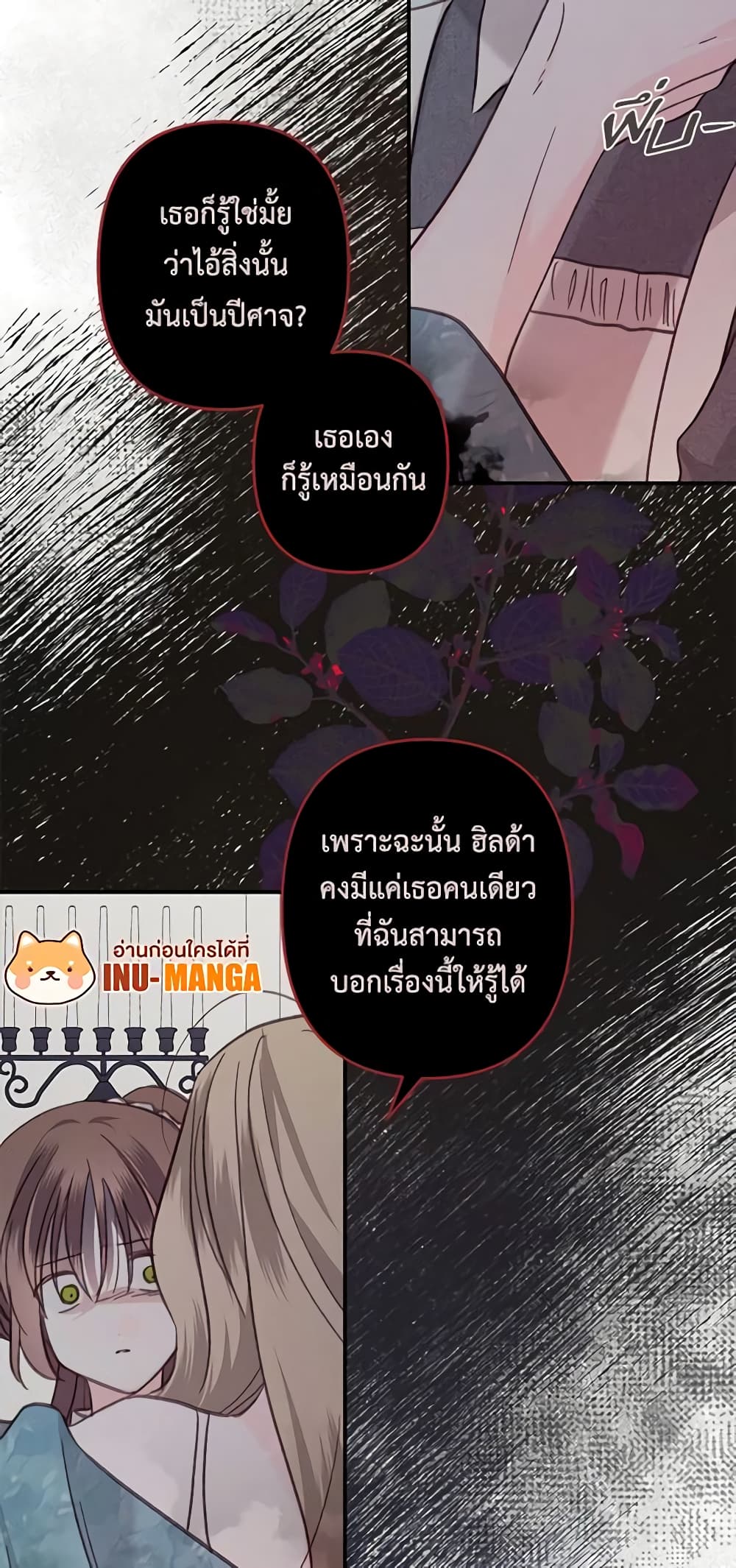 อ่านการ์ตูน How to Survive as a Maid in a Horror Game 22 ภาพที่ 67