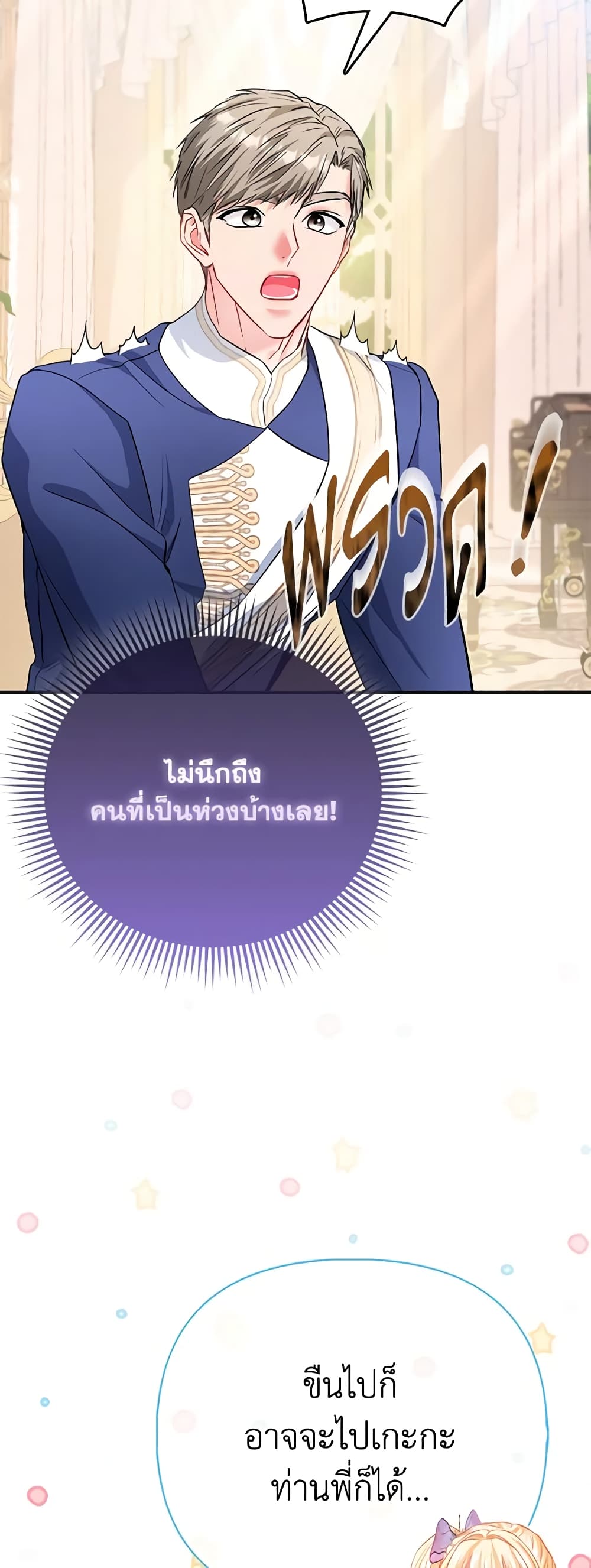 อ่านการ์ตูน I’m the Princess of All 41 ภาพที่ 33