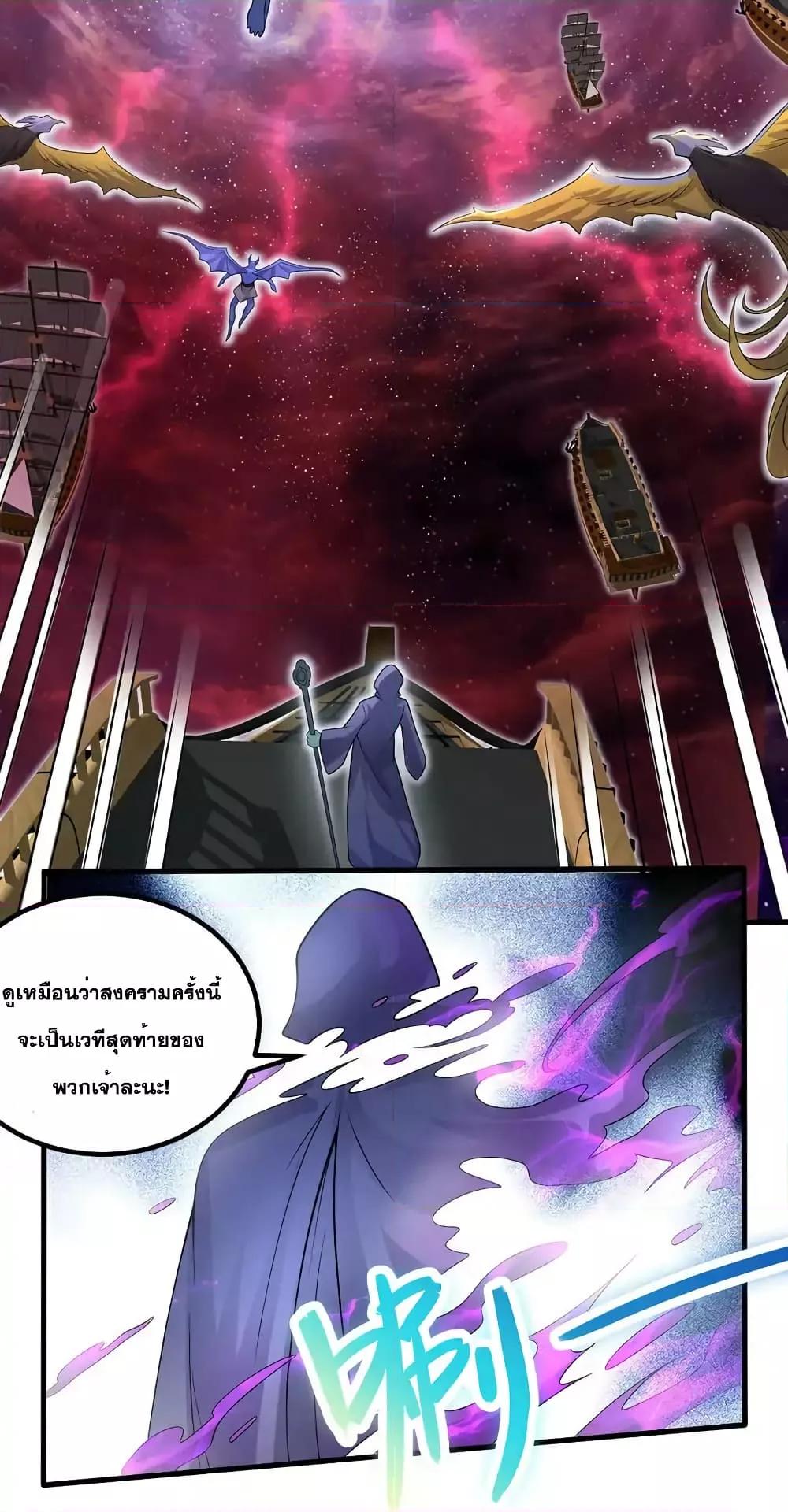 อ่านการ์ตูน I Can Become A Sword God 93 ภาพที่ 17