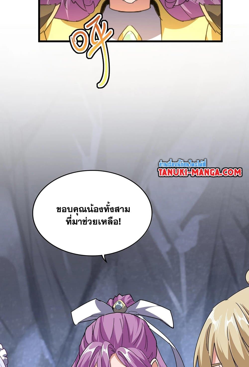 อ่านการ์ตูน Magic Emperor 554 ภาพที่ 52