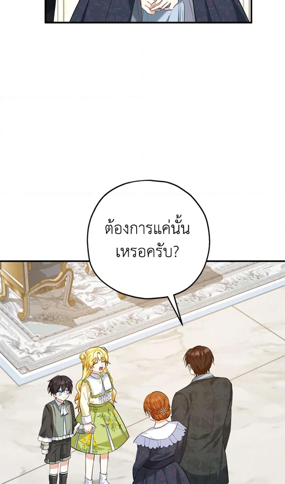 อ่านการ์ตูน The Adopted Daughter-in-law Wants To Leave 24 ภาพที่ 3