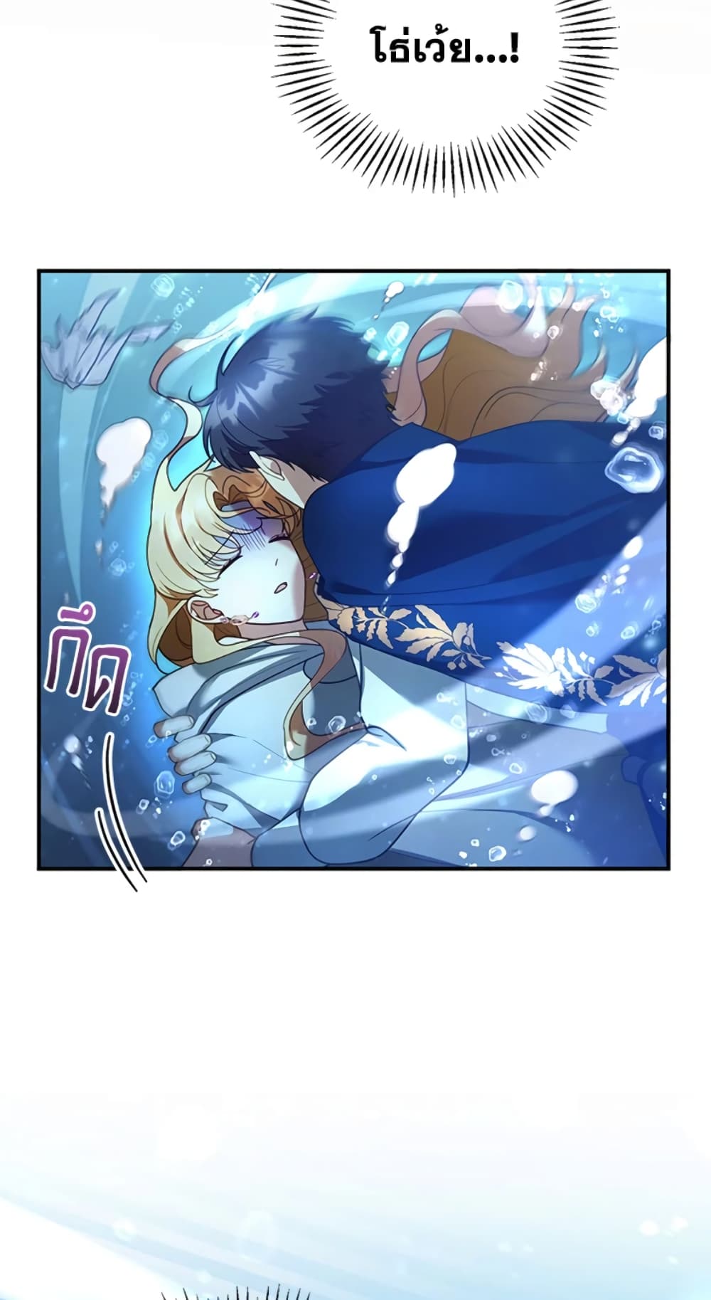 อ่านการ์ตูน I Am Trying To Divorce My Villain Husband, But We Have A Child Series 21 ภาพที่ 4