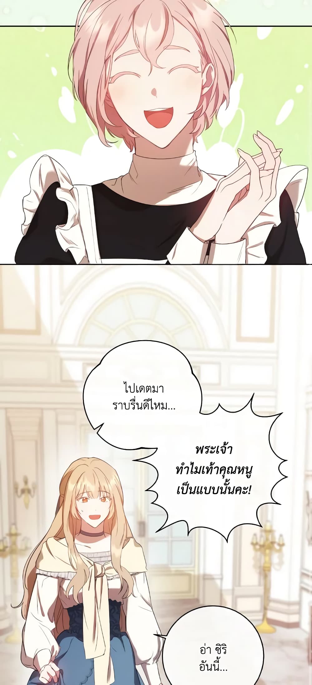 อ่านการ์ตูน I Just Want My Happy Ending! 2 ภาพที่ 31