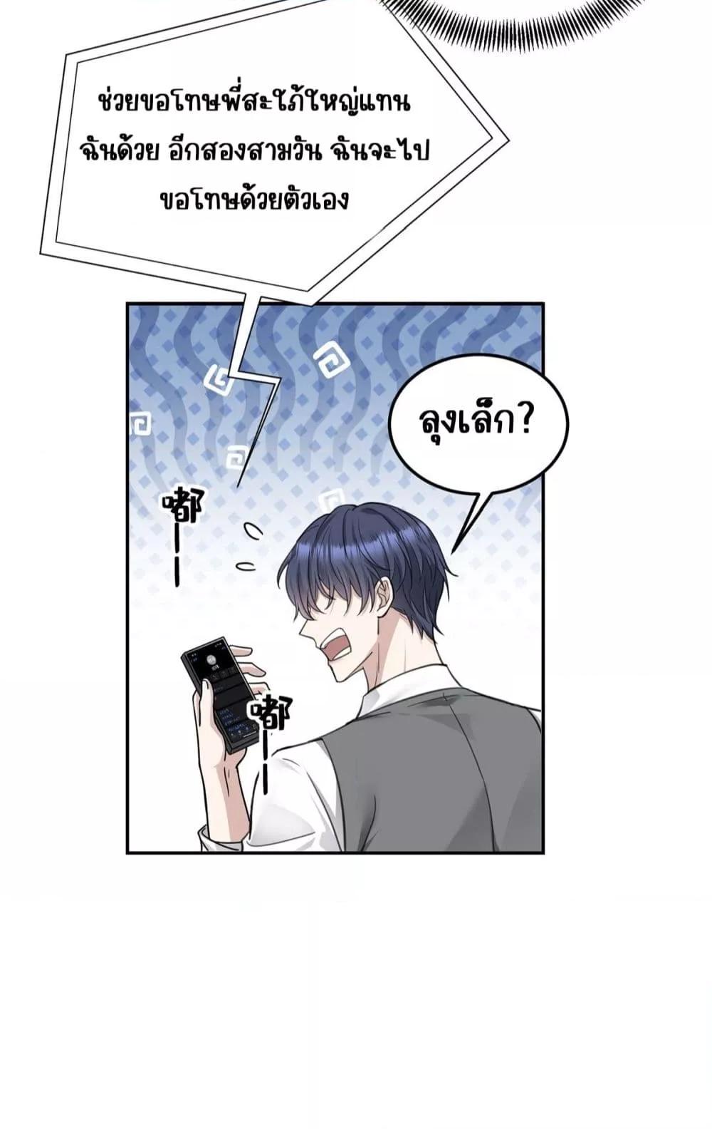 อ่านการ์ตูน After Breaking Up, I Had Happy With My Ex’s Brother-in-Law 3 ภาพที่ 24