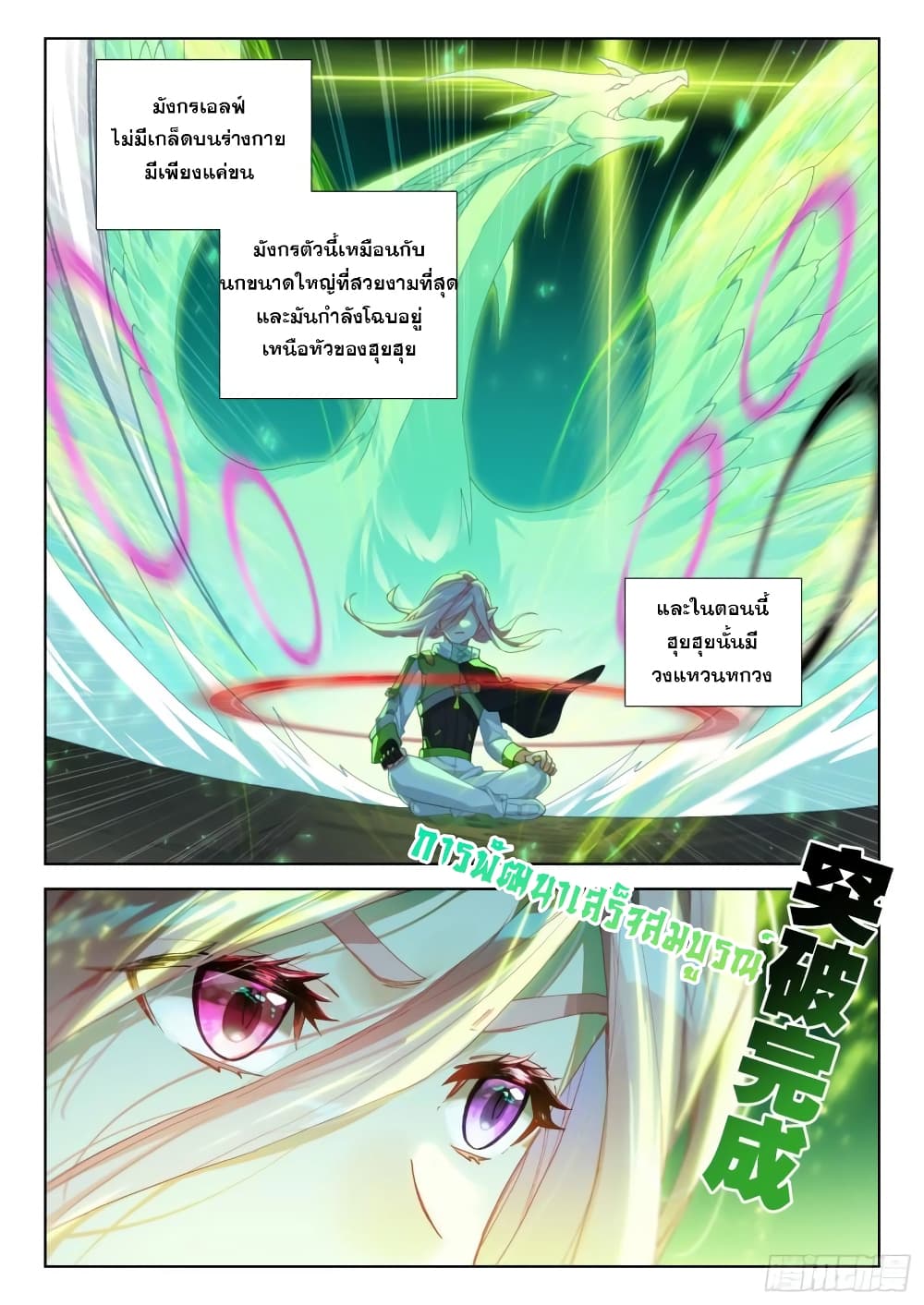 อ่านการ์ตูน Douluo Dalu IV 304 ภาพที่ 3