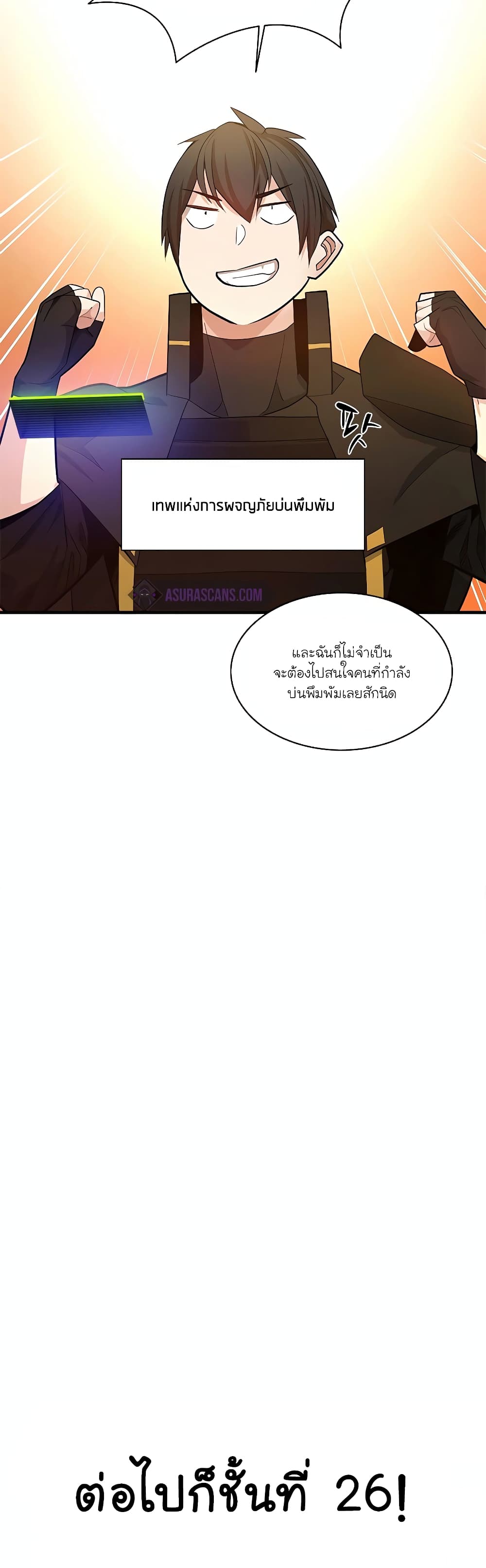 อ่านการ์ตูน The Tutorial is Too Hard 161 ภาพที่ 11